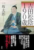 昭和初期　画集　吉田松陰　画集　1部　2部セット鑑定済み 61HJx+vvkhL.jpg